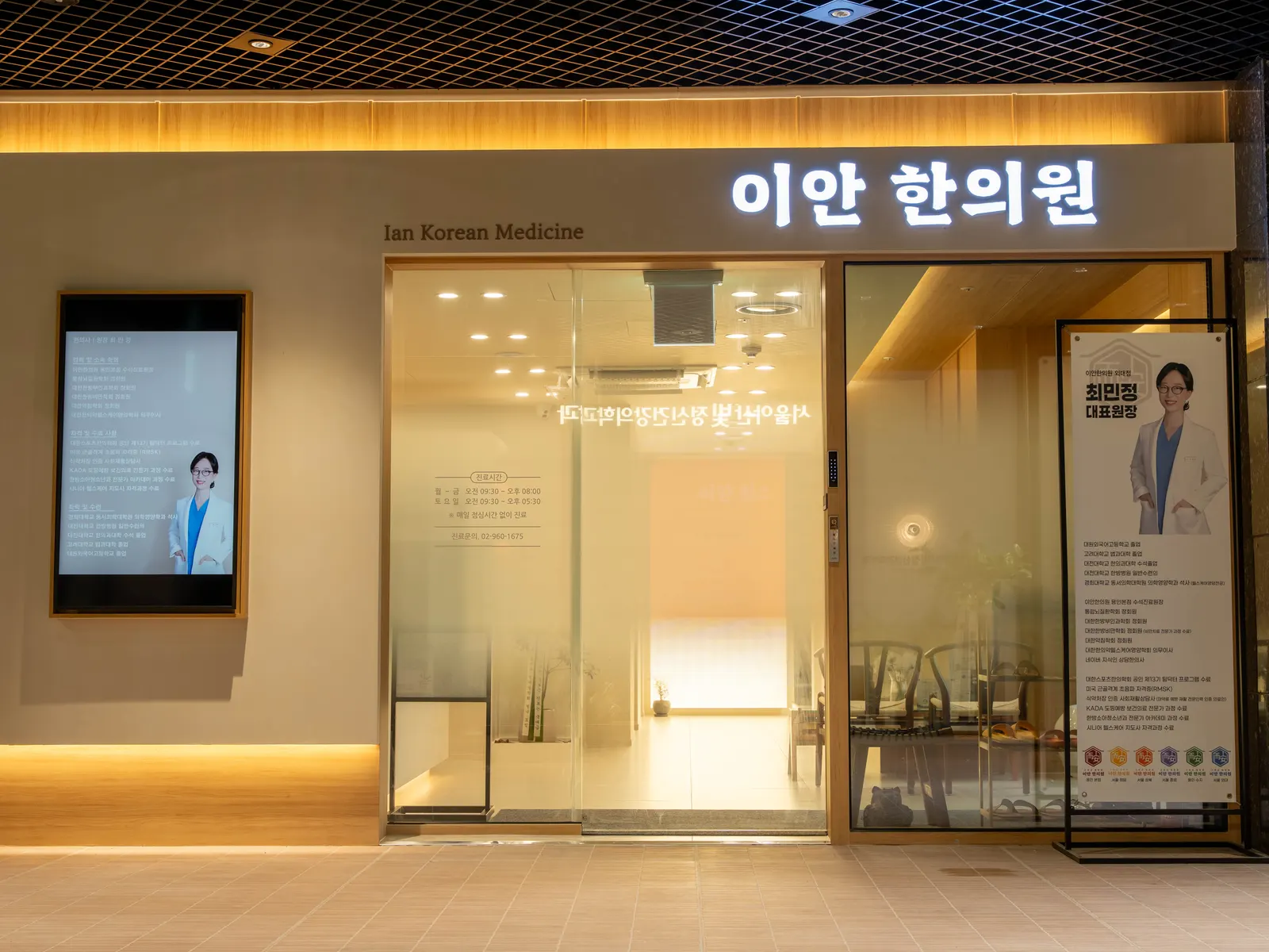 이안한의원 외대점 입구 전경