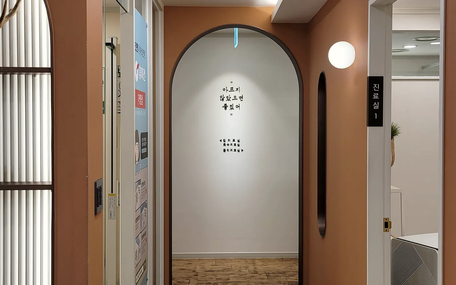 아치 복도와 벽면 문구