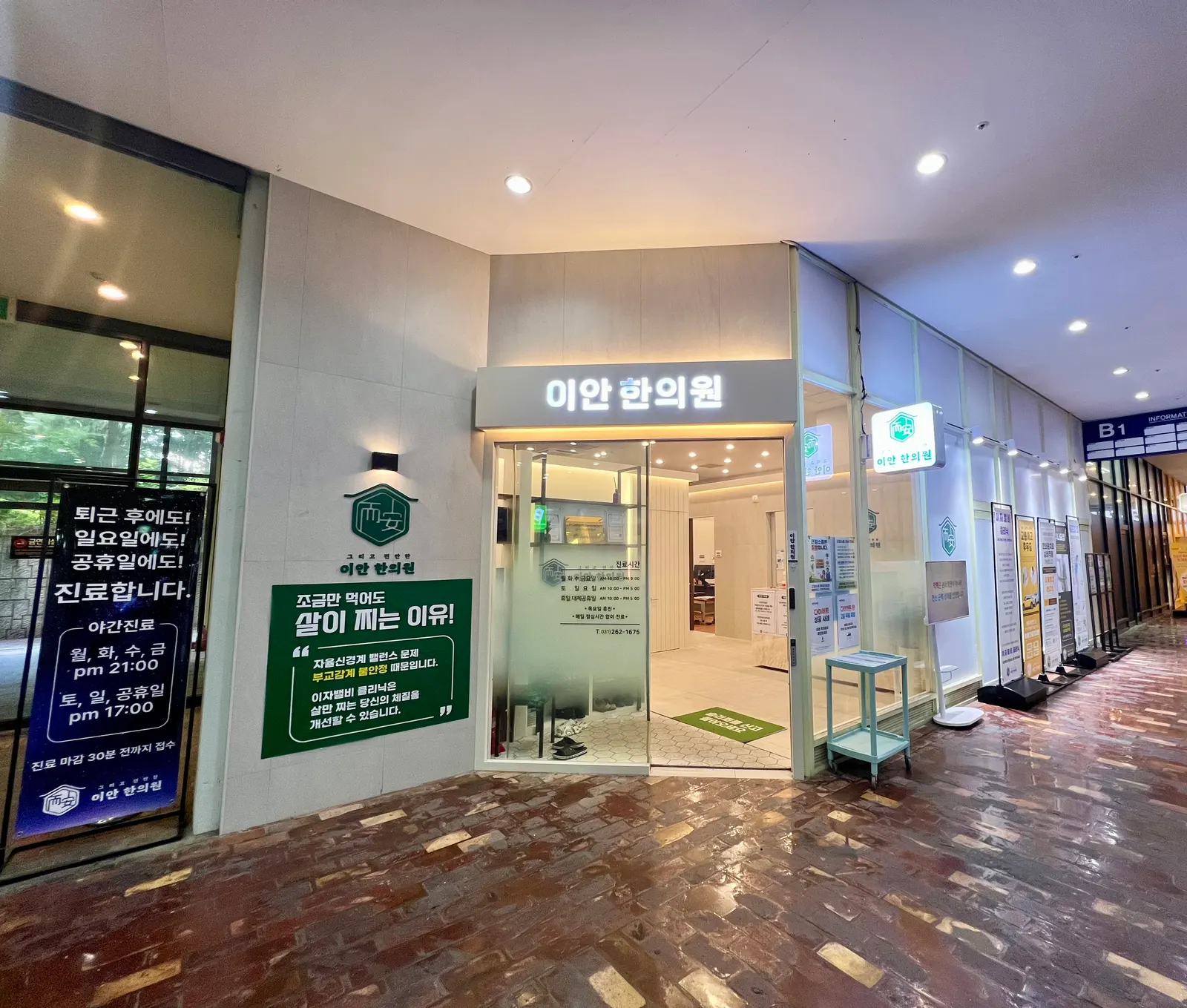 이안한의원 수지점 입구